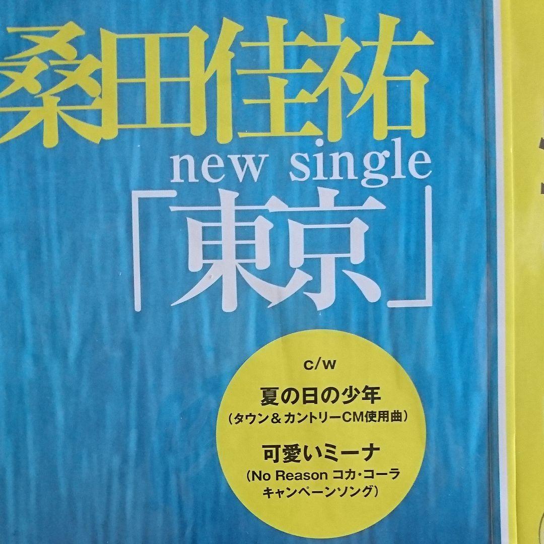 店頭POP 桑田佳祐 「東京」サザンオールスターズ 新品 販促 非売 送料