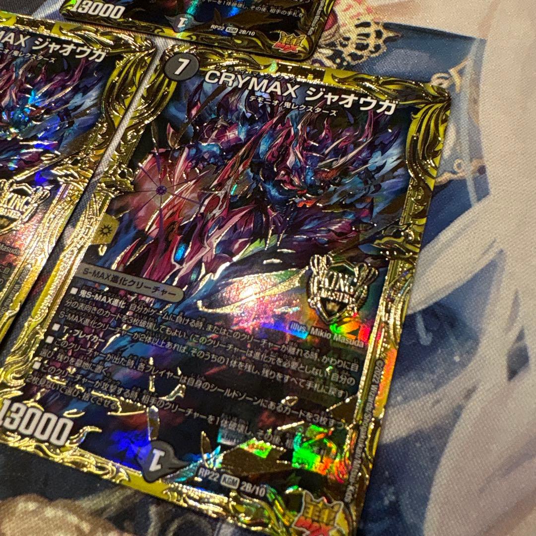 CRYMAXジャオウガ 20thB クライマックスジャオウガ デュエルマスターズ