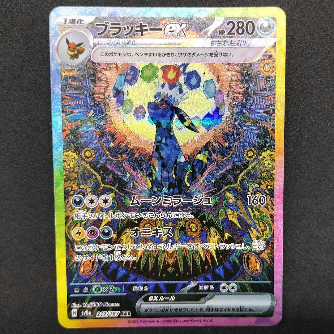 ブラッキーex SAR 状態C〕ブラッキーEX【SR】{082/078}