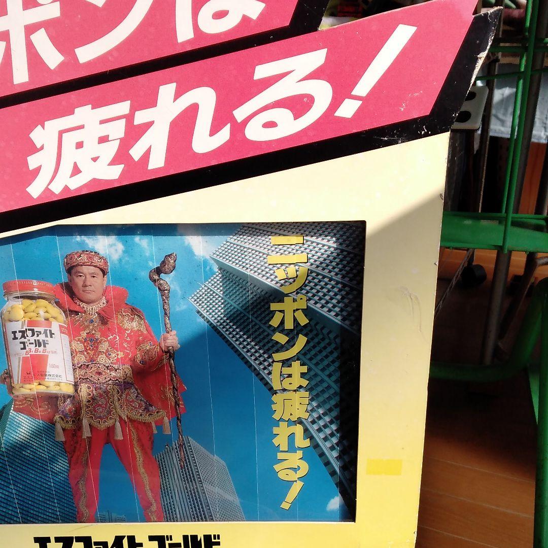 薬局に飾っていた、ビートたけしの飾りもの