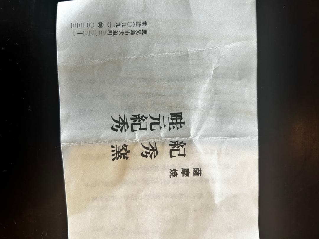 畦元紀秀抹茶椀