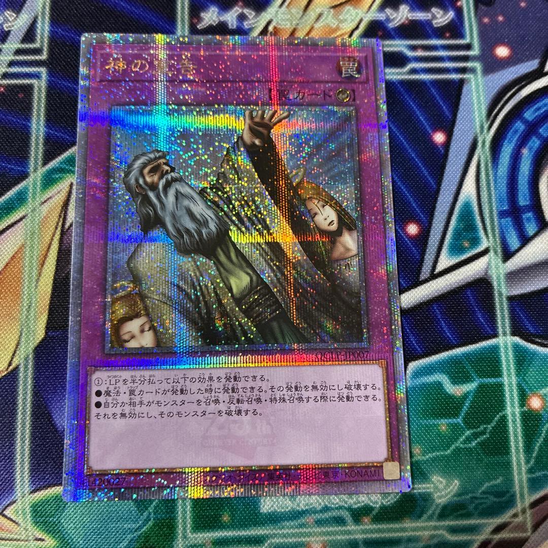 遊戯王 神の宣告 25th