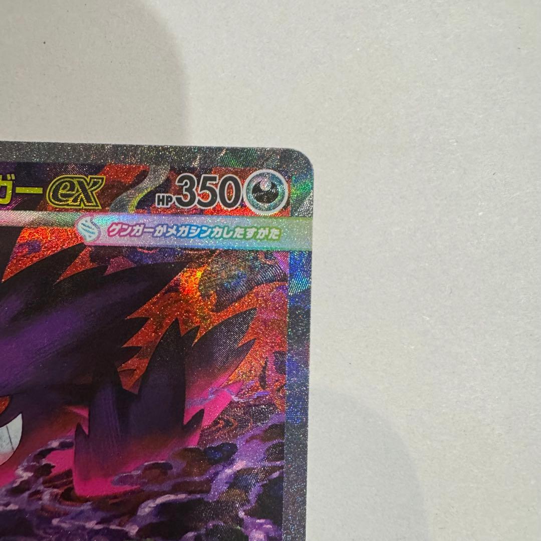 メガドリームex ゲンガーGX SAR