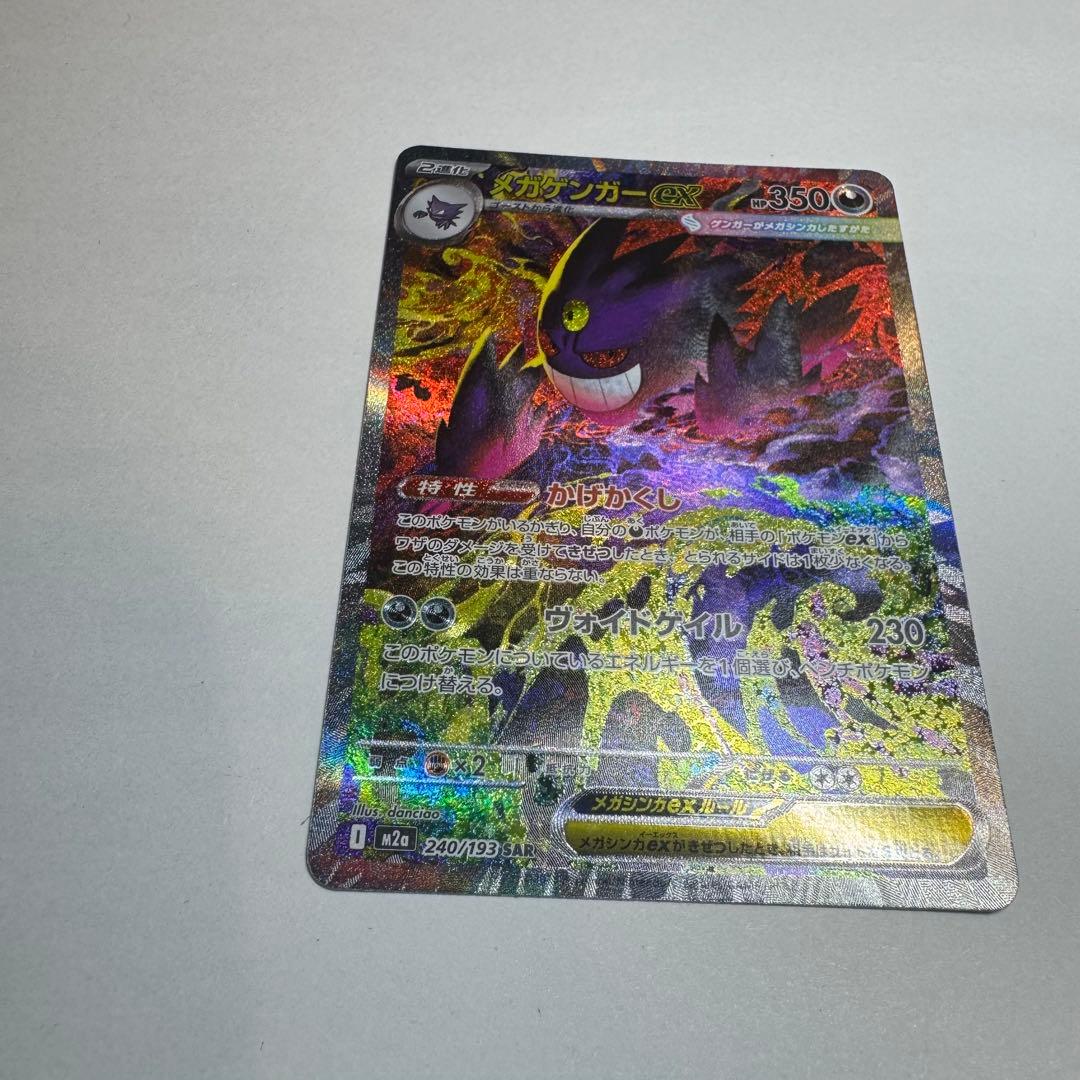 メガドリームex ゲンガーGX SAR