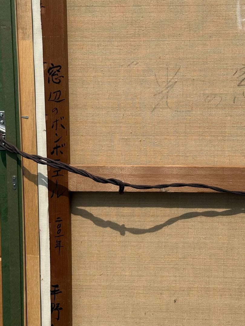 平野能子作 油彩絵 窓辺のボンボニエール 直筆 額装 P50号 送料込み