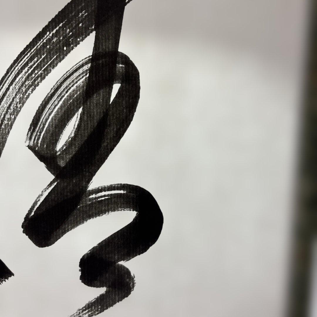 中古品】臨済宗相国寺派管長有馬頼底筆『清秋竹露深』共箱USED〈税込