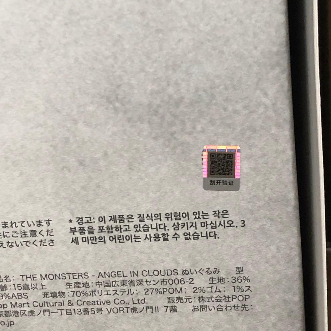 THE MONSTERS-ANGEL IN CLOUDS ジモモ ぬいぐるみ