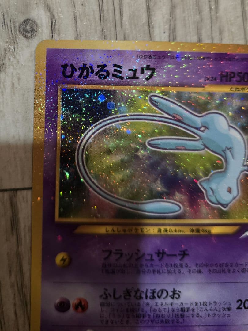 ひかるミュウ_「月刊コロコロコミック01年5月号」おまけカード その他旧裏セット