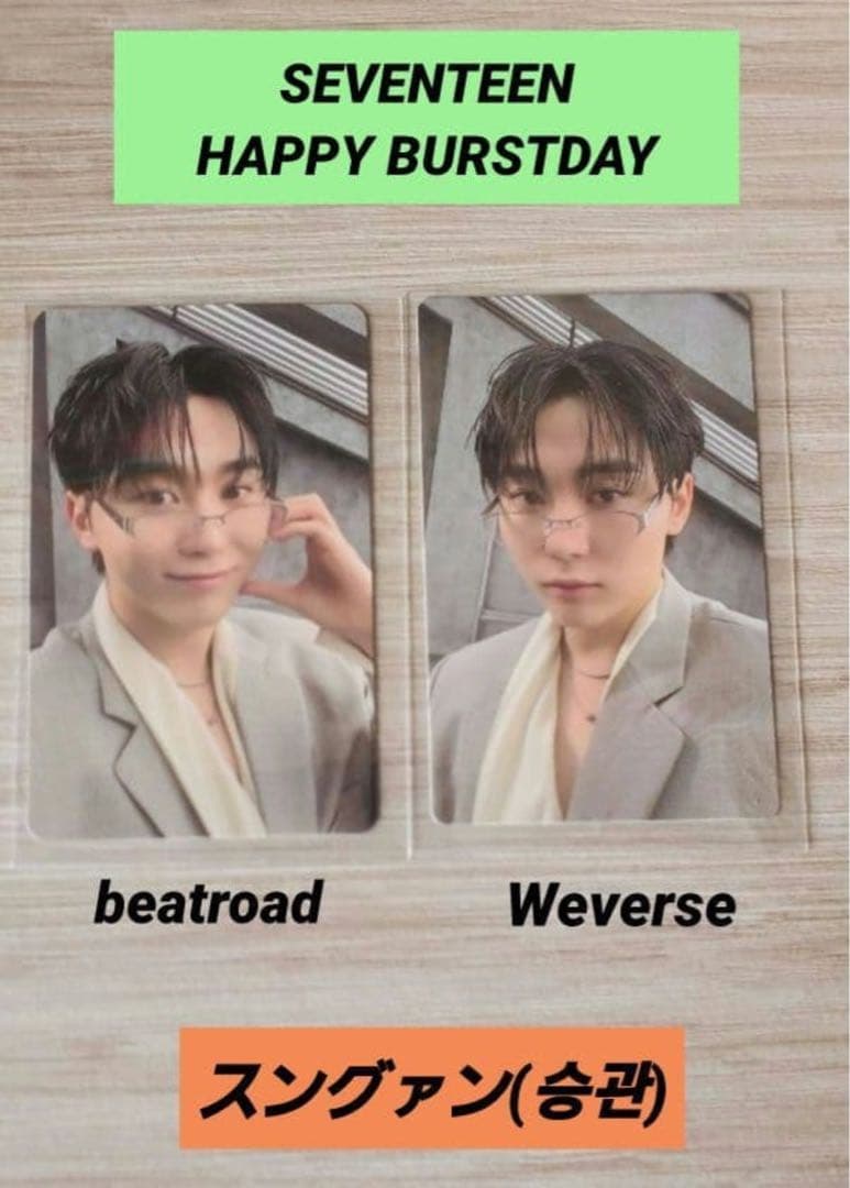 SEVENTEEN スングァンWeverse beatroad ラキドロ トレカ - メルカリ