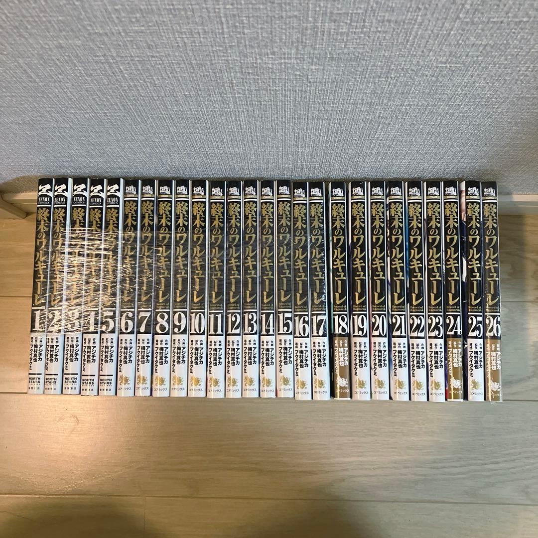 終末のワルキューレ 1巻〜26巻 全巻セット - メルカリ
