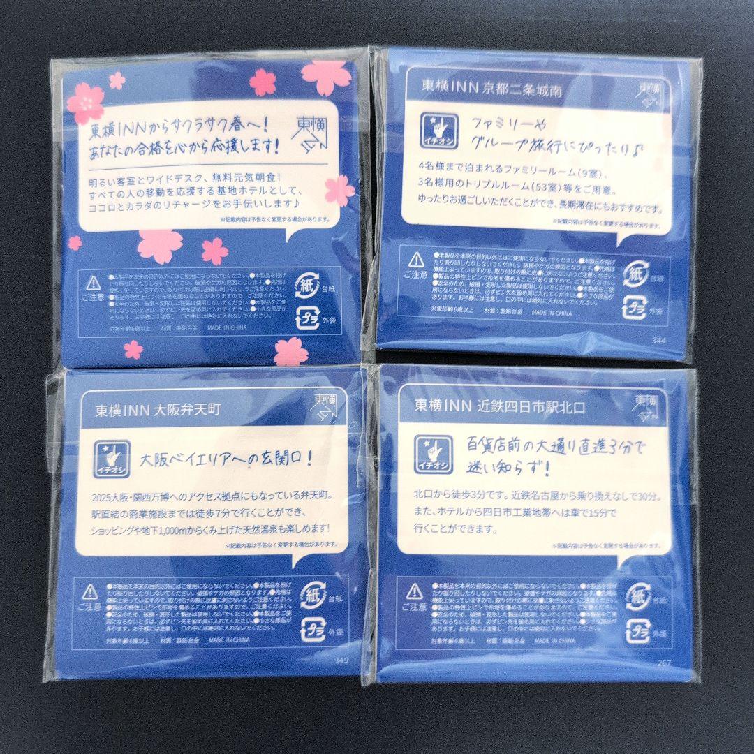 東横イン ピンバッジ（がんばれ受験生・京都・大阪・三重）＆クリアファイル