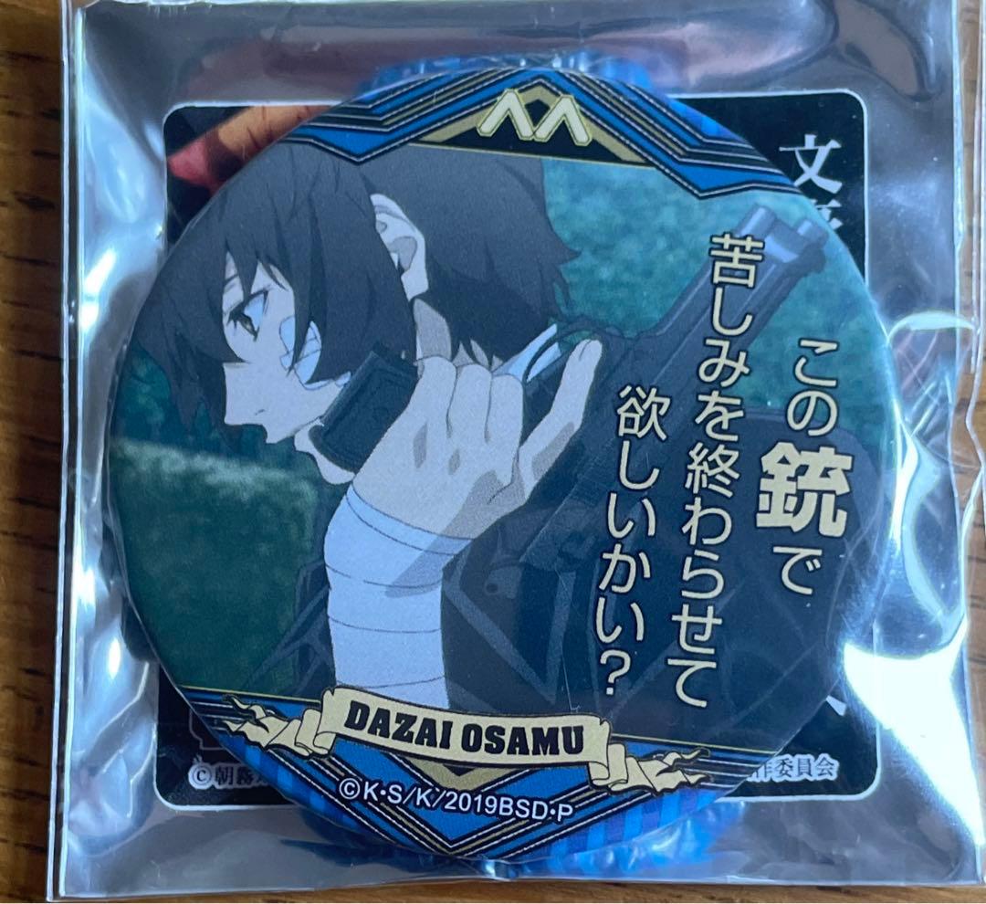 文豪ストレイドッグス 太宰治 名ゼリフ缶バッジ 青の時代