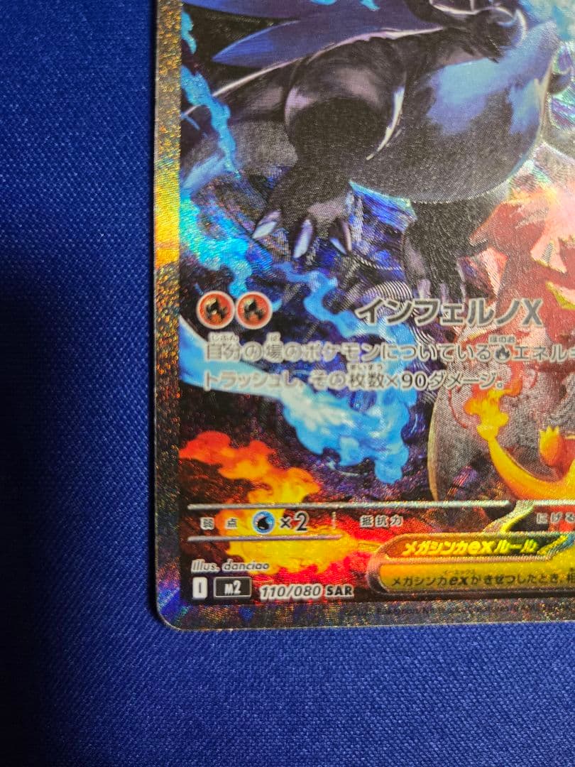 カズ　メガリザードンX ex SAR