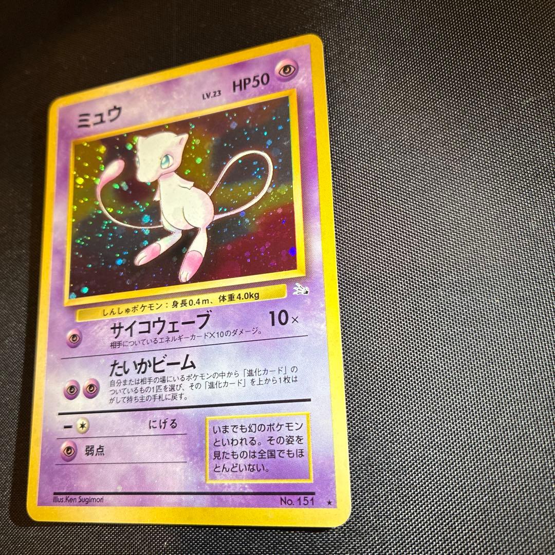 ※美品※ミュウ 化石の秘密 旧裏　全面ホロ★ 渦巻き