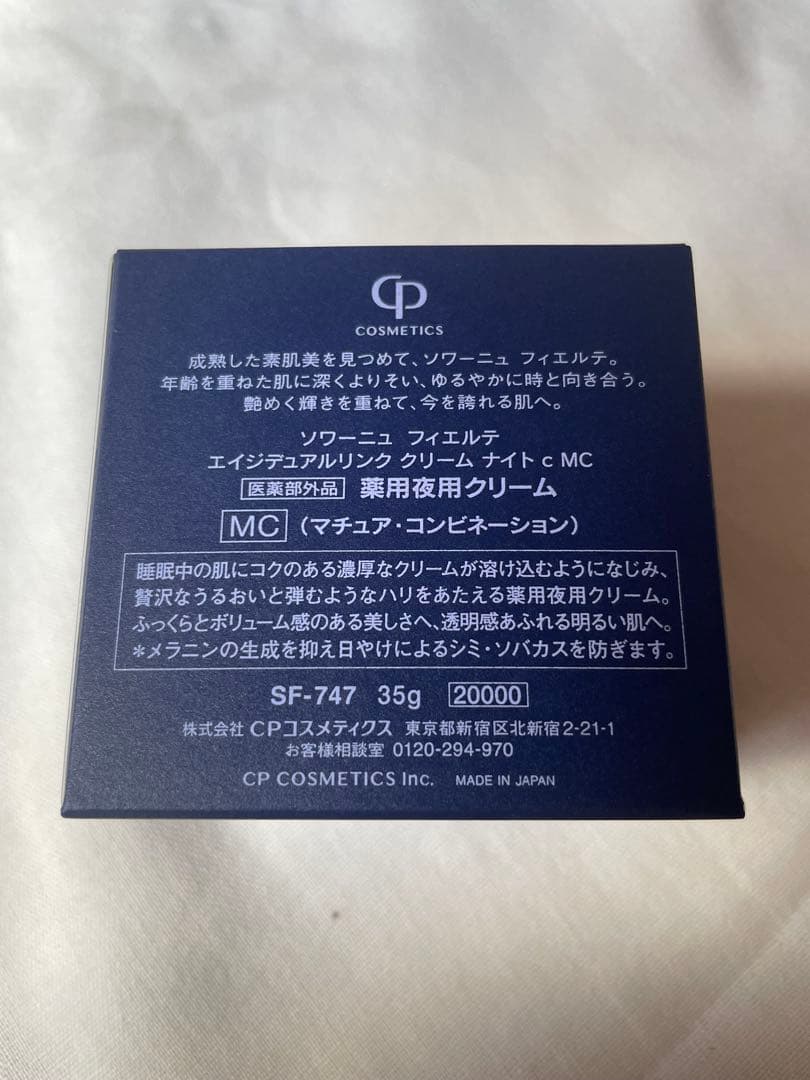 新品　FIERTE ナイトクリーム　35g