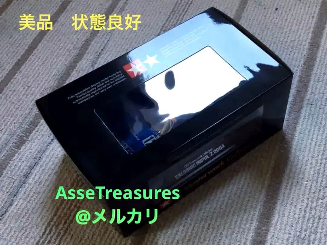 美品 未開封 タミヤ マスターワーク 1/24 カルソニック・インパル Z GT