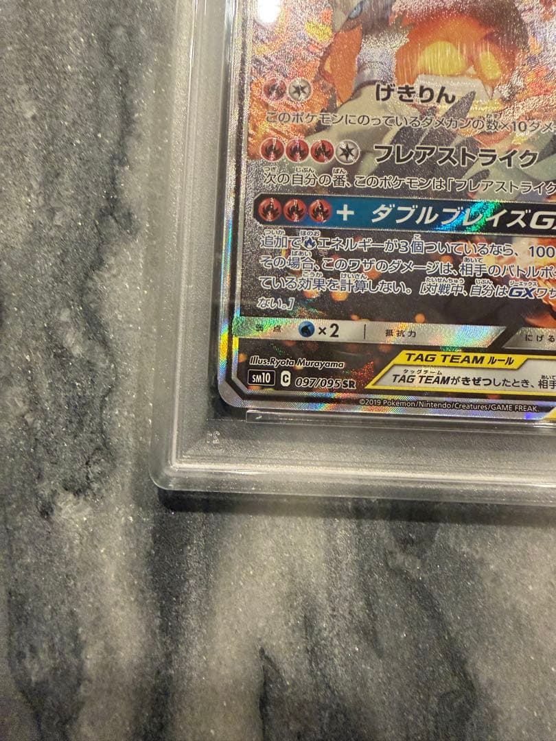 【PSA10】【激レア】レシラム&リザードンGX SA PSA10