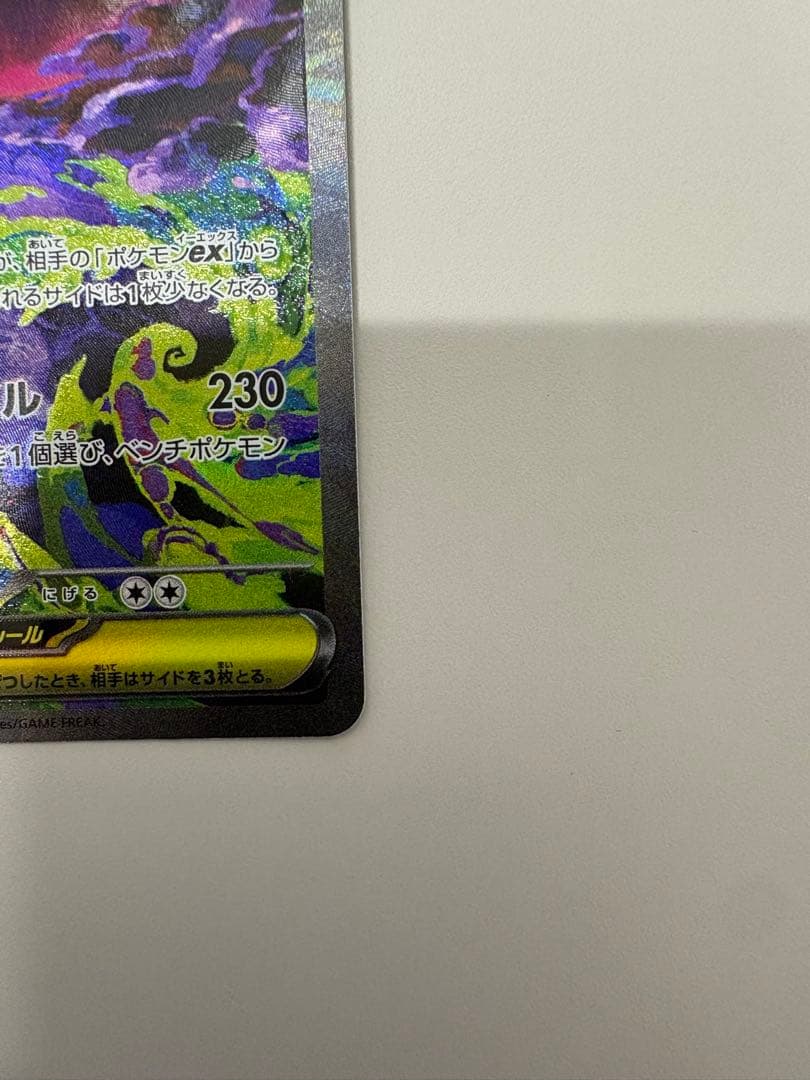 ゲンガーEX 240/193 SAR