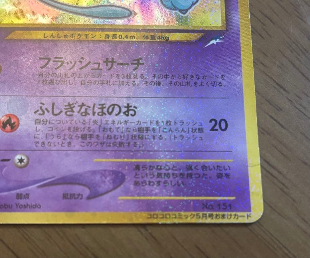 ひかるミュウ ポケモンカード