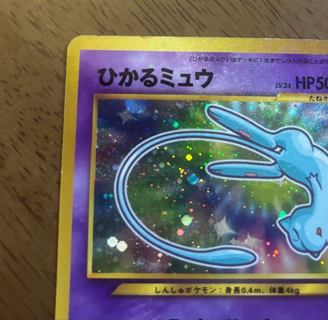 ひかるミュウ ポケモンカード
