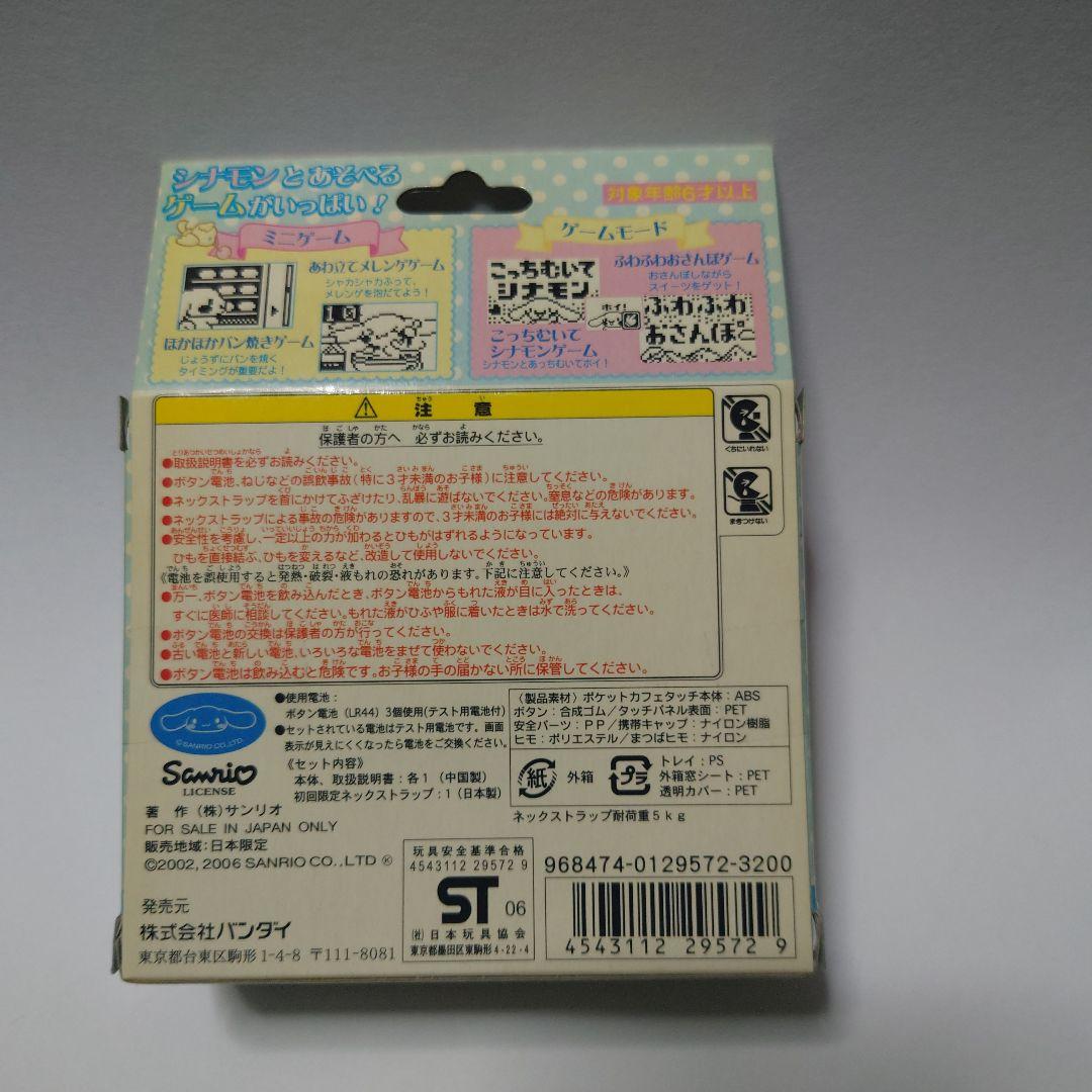 【新品未使用】サンリオ シナモロール ポケットカフェタッチ【初回特典版】