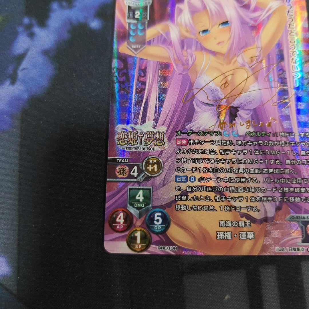 lycee リセ 孫権・蓮華 SP サイン - メルカリ