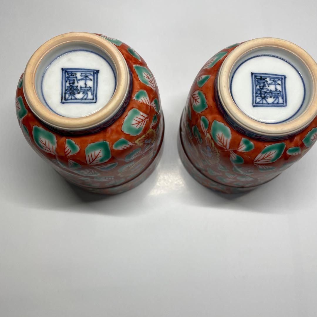 京焼清水焼一楽窯赤濃牡丹唐草夫婦湯呑み