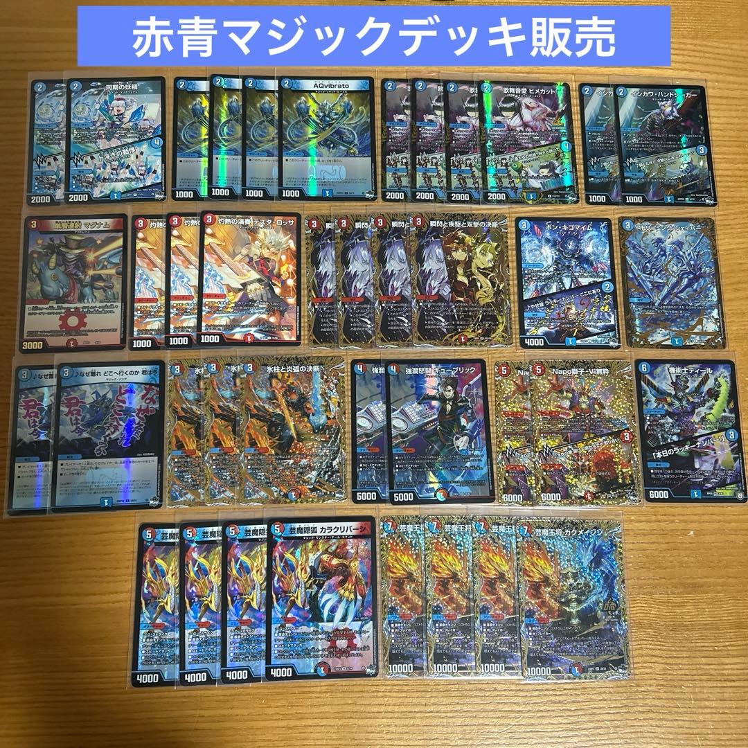 赤青マジック デッキ