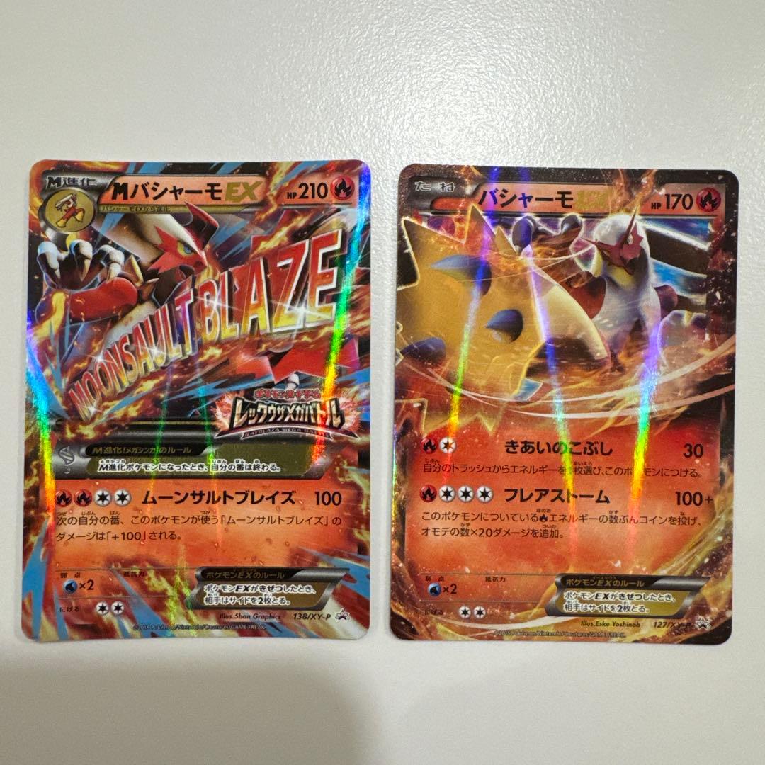 ポケモンカード MバシャーモEX プロモ