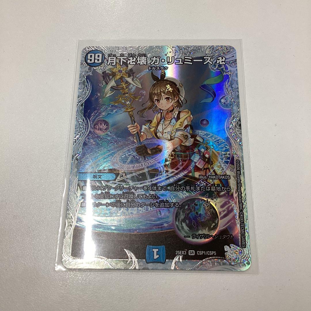 ガ・リュミーズ コラボスペシャルトレジャー　ライザのアトリエ 月下卍壊 ガリュミーズ コラボスペシャルトレジャー ライザのアトリエ