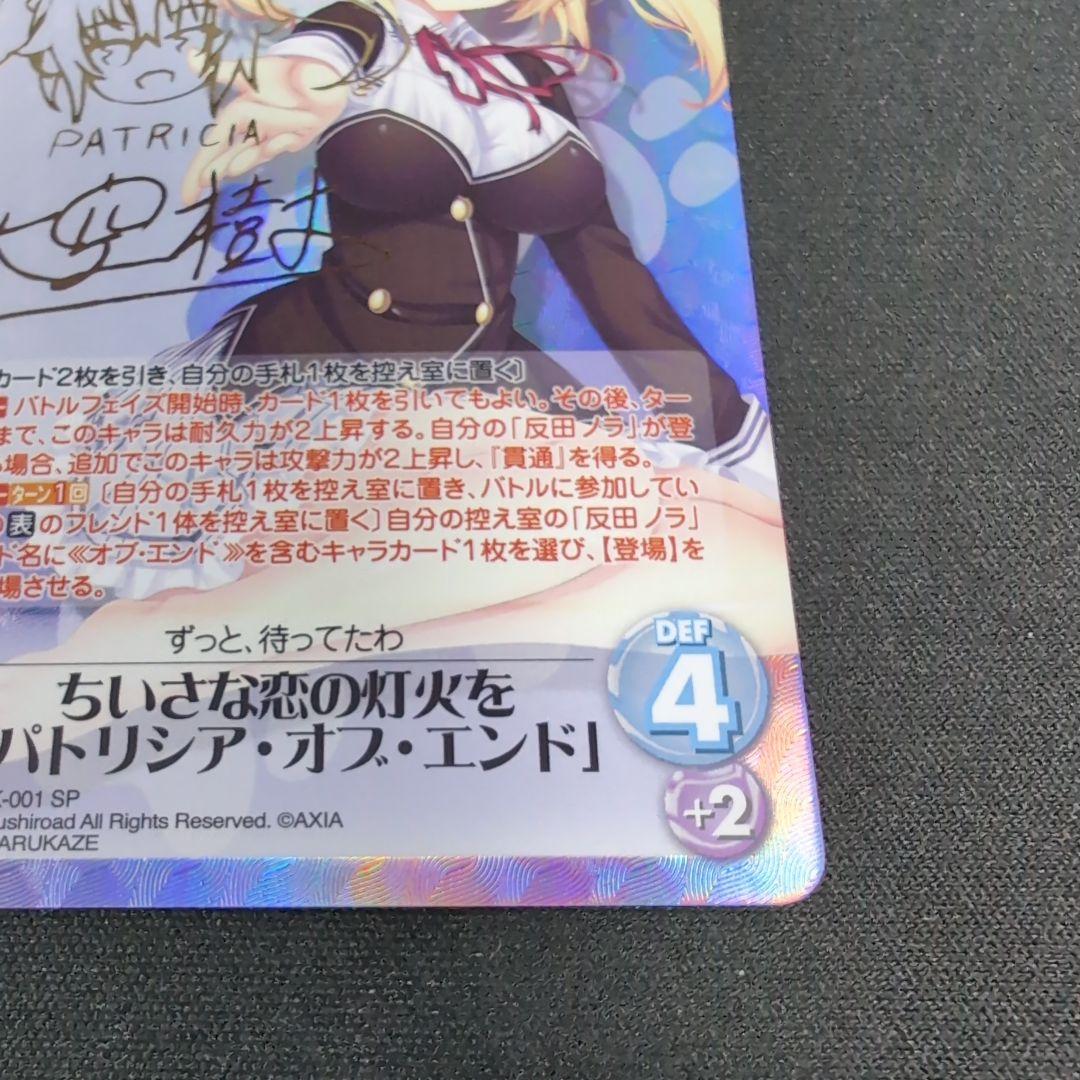 Chaos SP パトリシア オブ エンド サイン【まとめ不可】