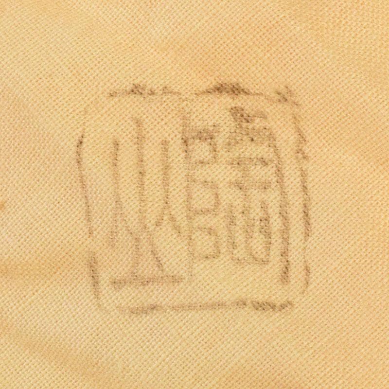 京焼　伊東陶山作　犬張子　お伽犬　置物　縁起物　共布共箱　C　8781