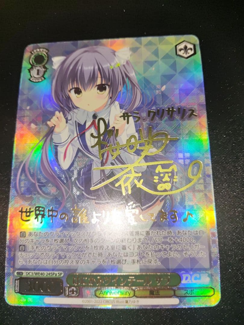 はにかみツインテール サラ spa サイン sp