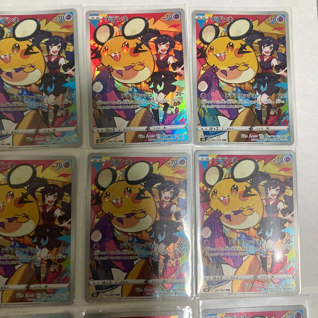 ポケモンカード　ポケカ　デデンネCHR 19枚セット
