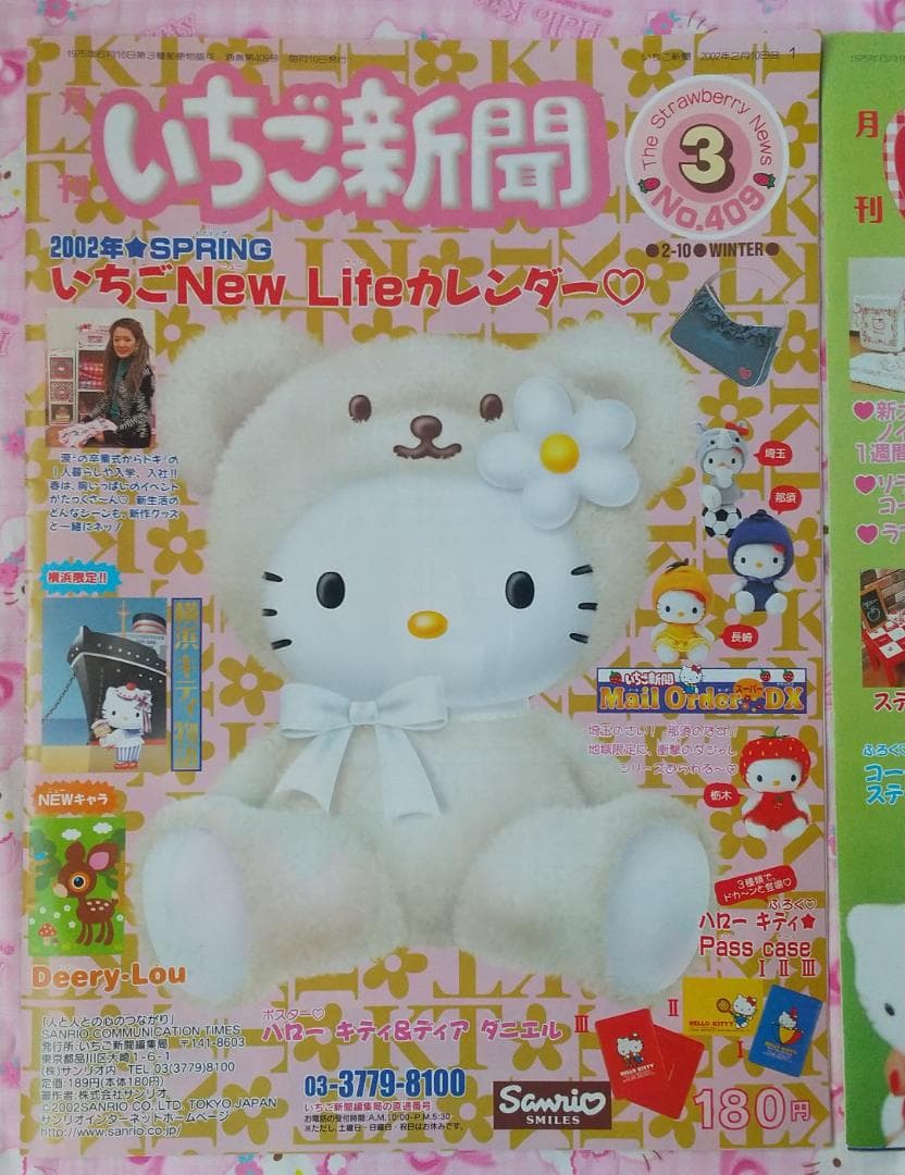 いちご新聞 2001年 2002年 付録 シール パスケース