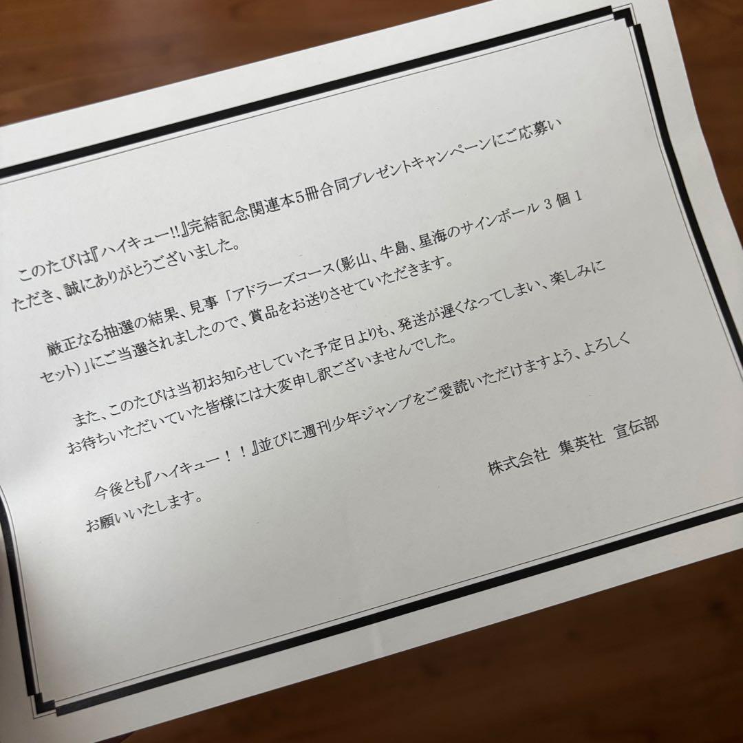 ハイキュー　サインボール　星海光来　マスコットボール