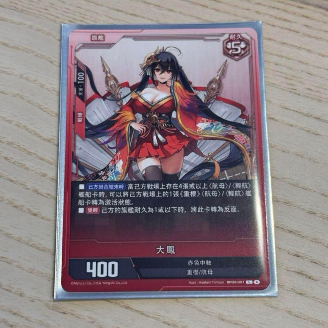 アズールレーン カードゲーム TCG-L