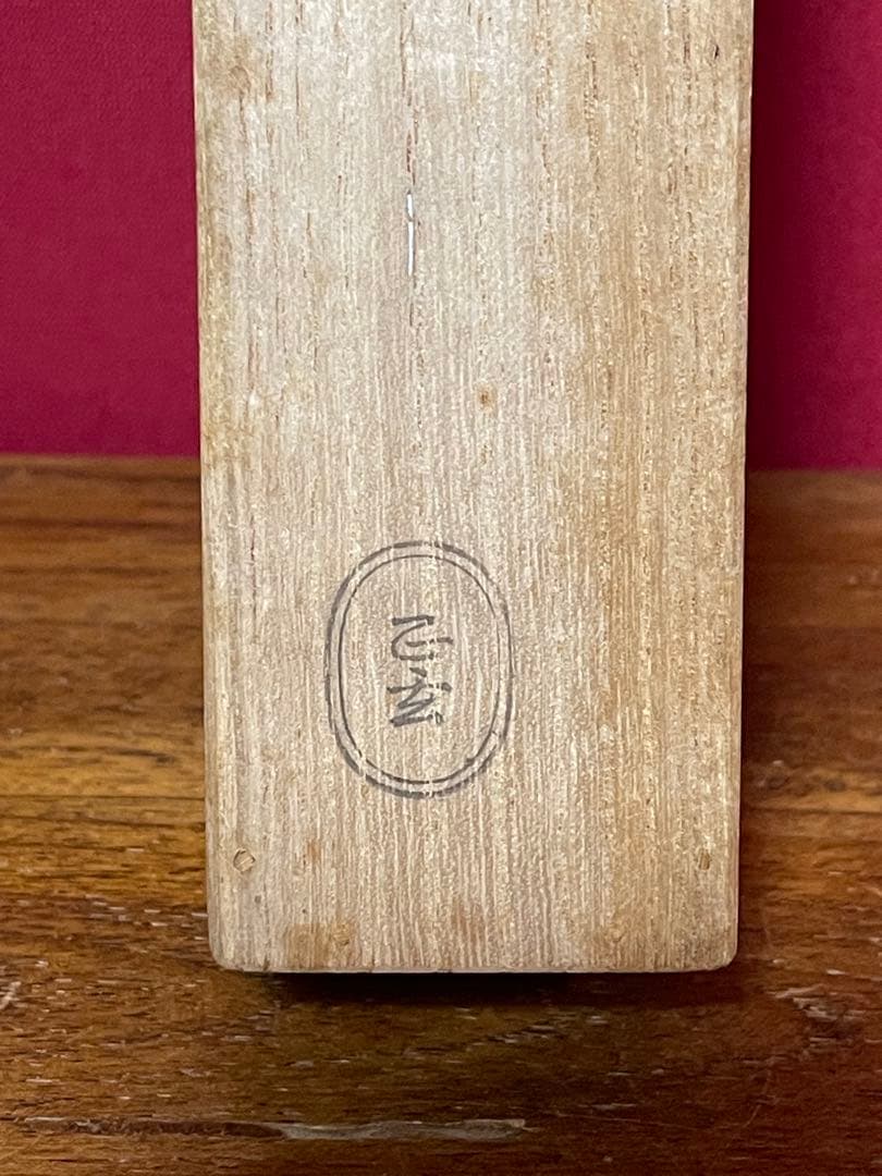 裏千家十六代 坐忘斎 自作茶杓 銘:玉井 共筒共箱