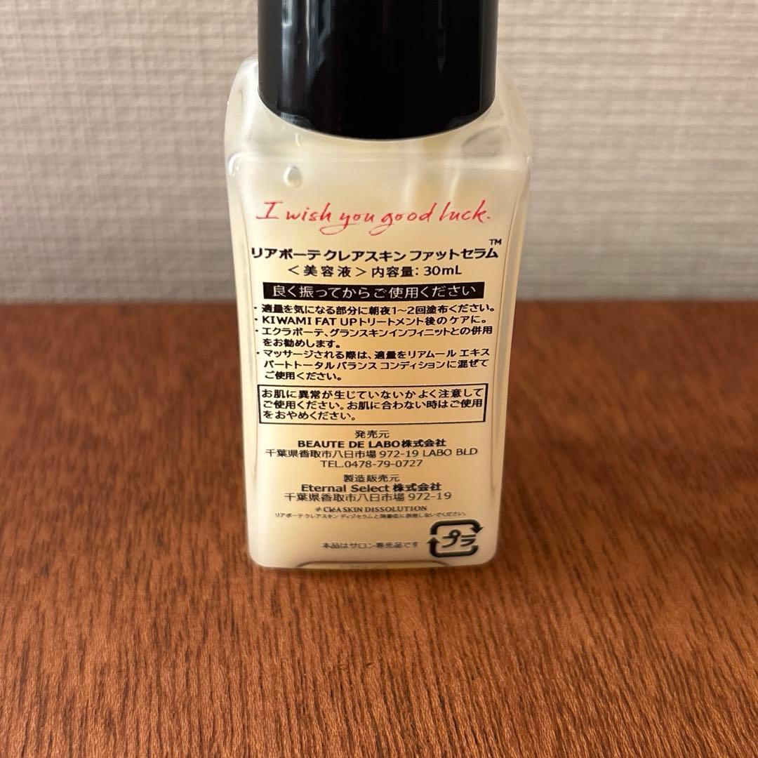Ruper　新品リアボーテ　クレアスキンファットセラム　美容液
