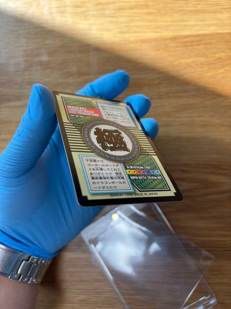ドラゴンボールGT ゴジータ カードダス　1998年製　非売品　No.82