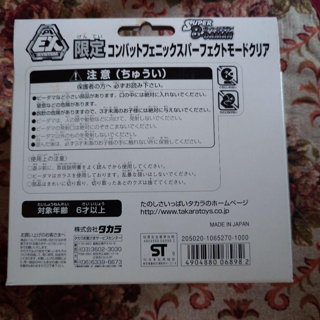 JBA コンパクトフェニックススーパーフェクトモードクリア｜JBA