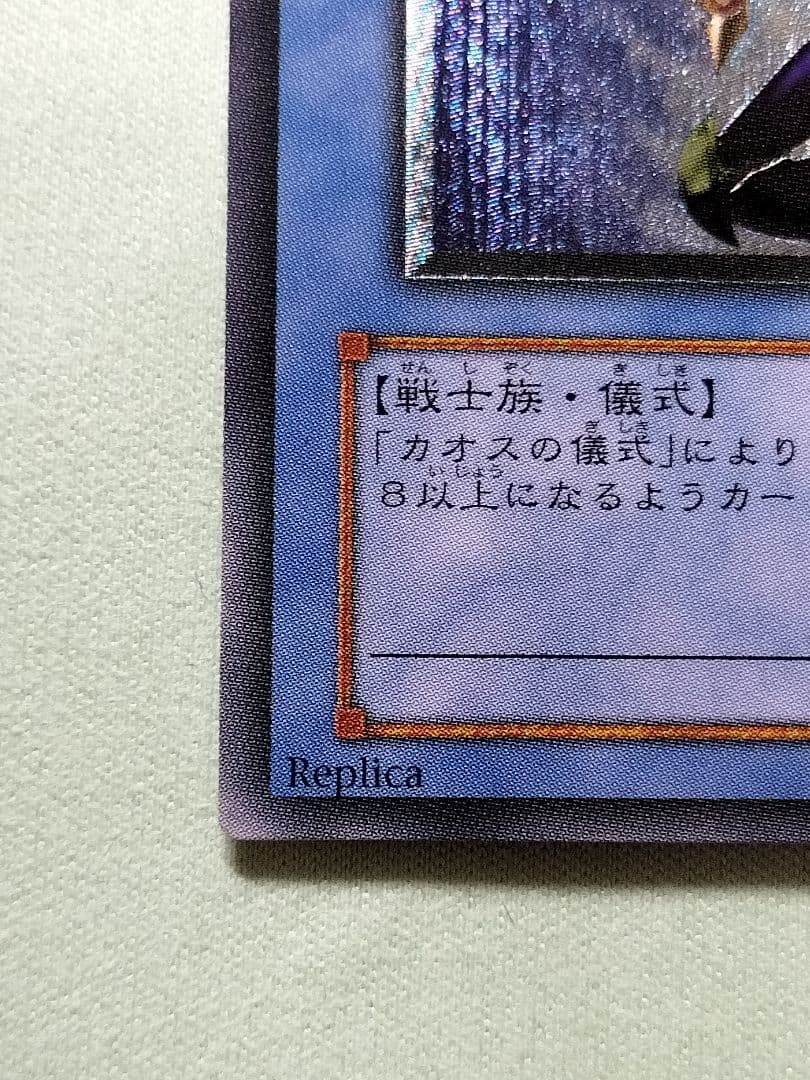 ゲリラ値下げ！『美品』カオスソルジャー　レリーフ