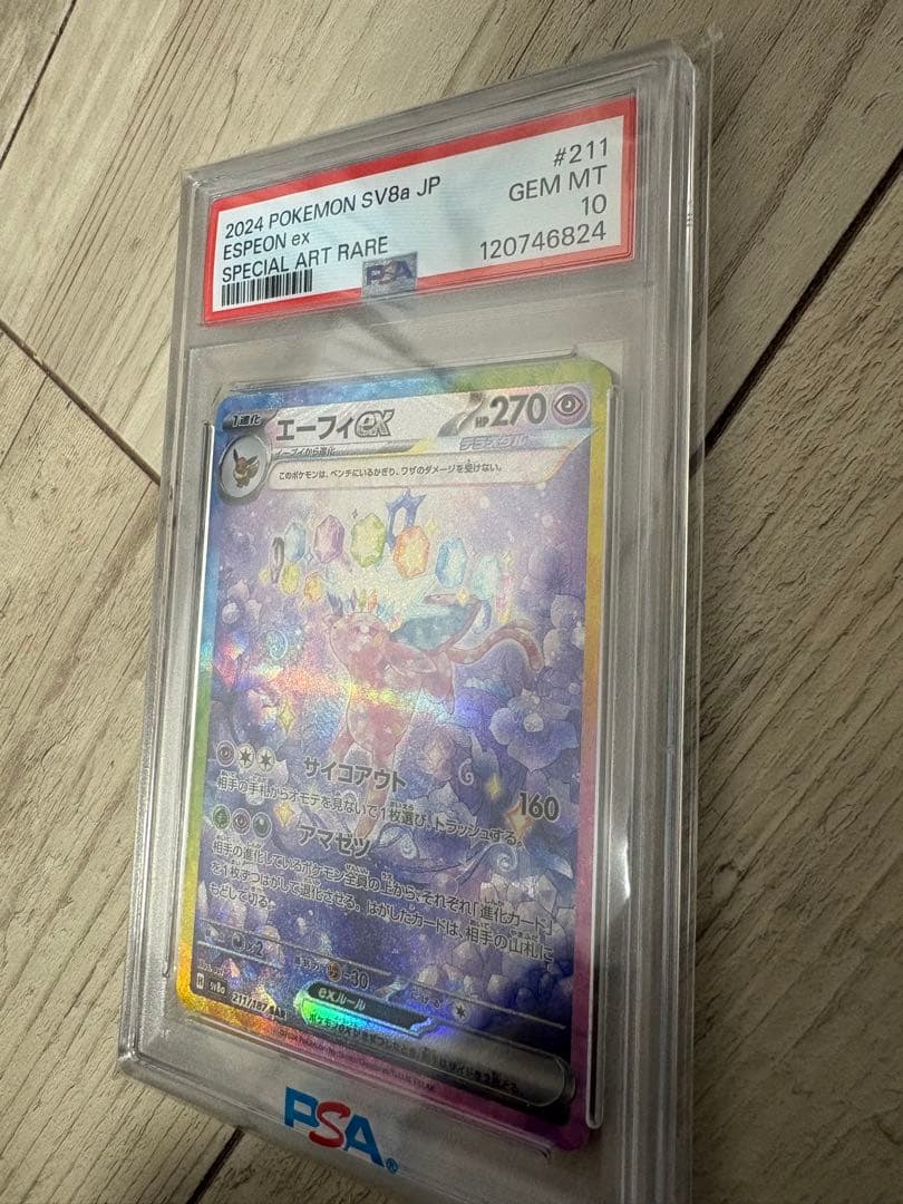 エーフィex SAR PSA10