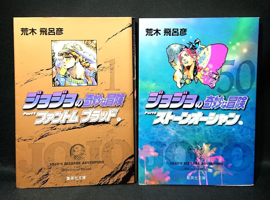 ジョジョの奇妙な冒険 トップ 文庫版 全50巻セット ジョジョの奇妙な