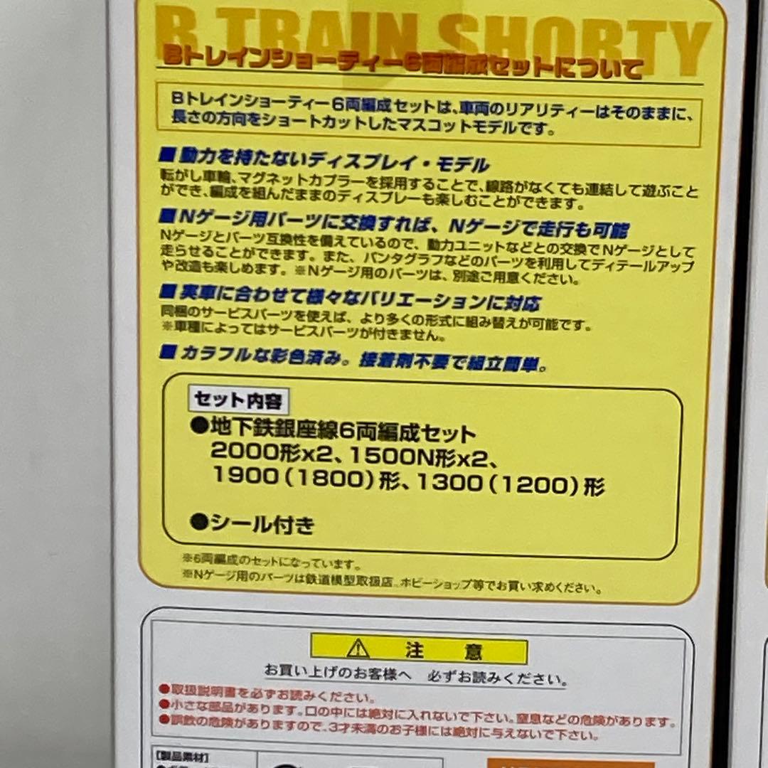 g493-d 東京メトロ　銀座線　丸ノ内線　4箱　未開封