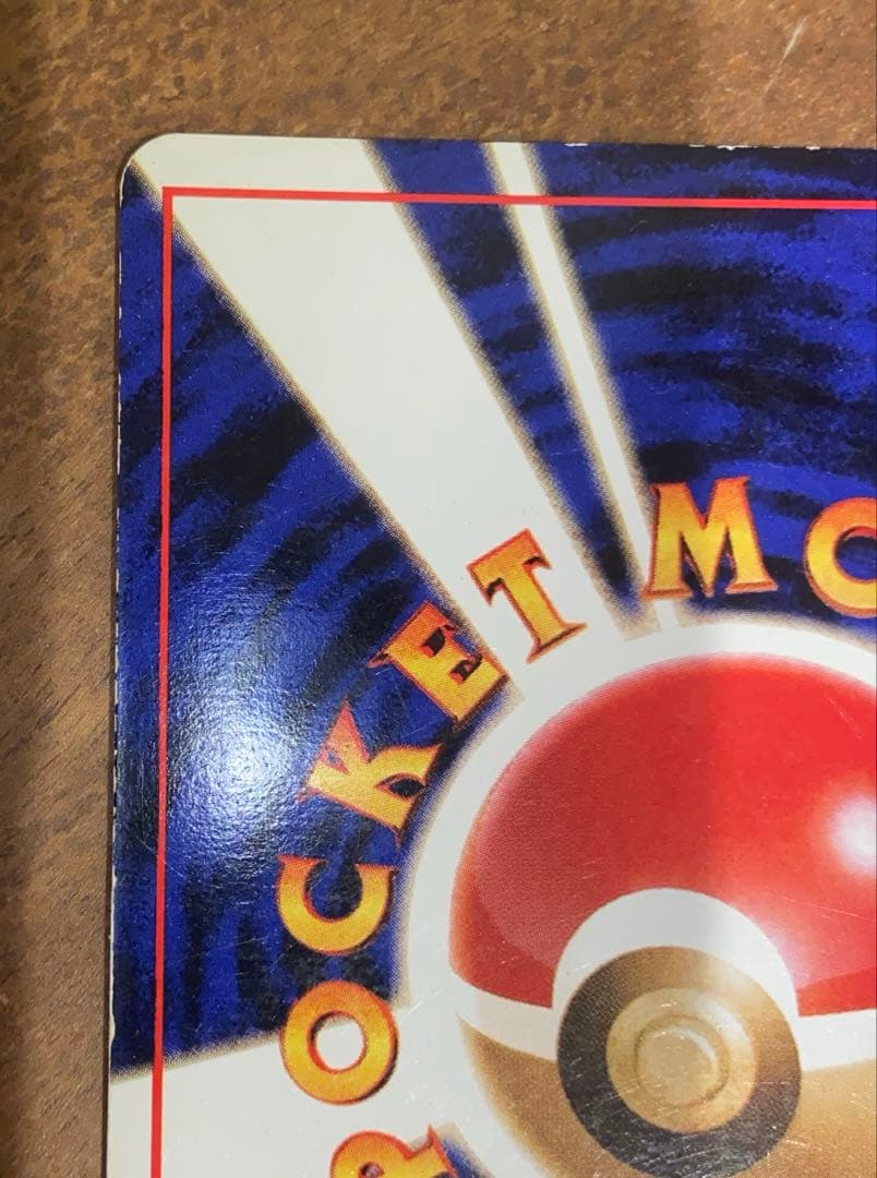 ポケモンカードゲーム　カツラのリザードン　旧裏