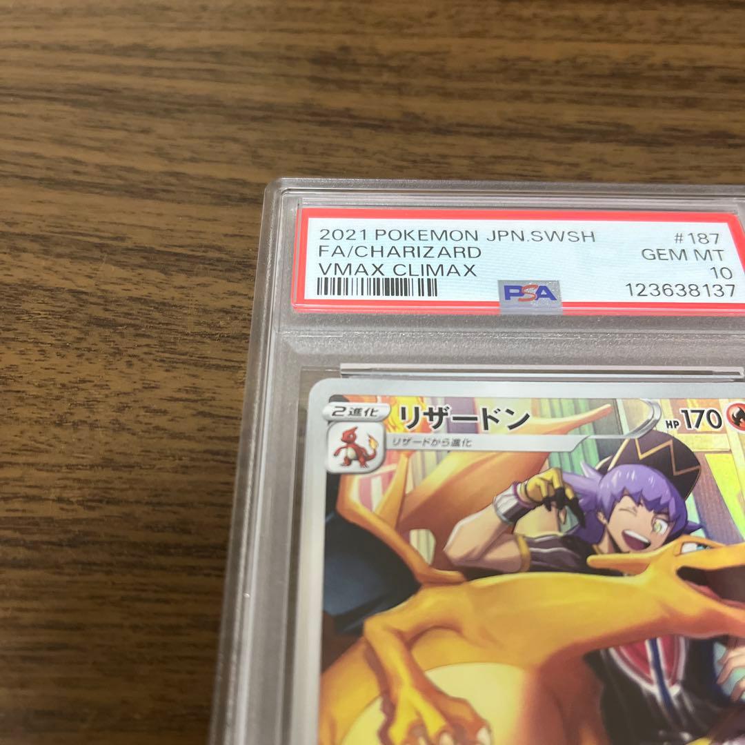 PSA10】リザードン CHR S8b VMAXクライマックス 187/184 - メルカリ