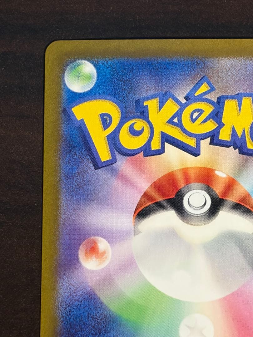 ゲッコウガex SAR 美品 25.12/14自引き