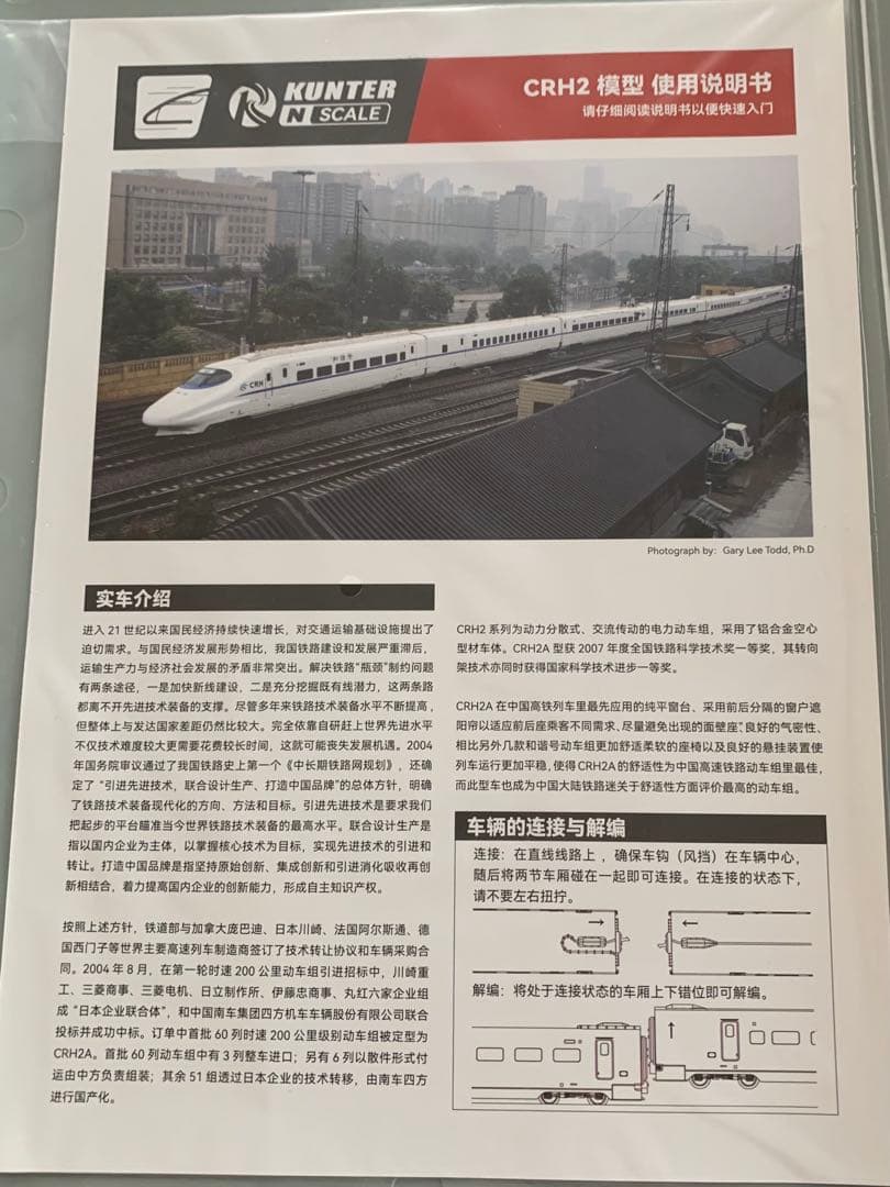 KUNTER CRH2A-2010 総合検測車8両編成 [室内灯組み込み済み]