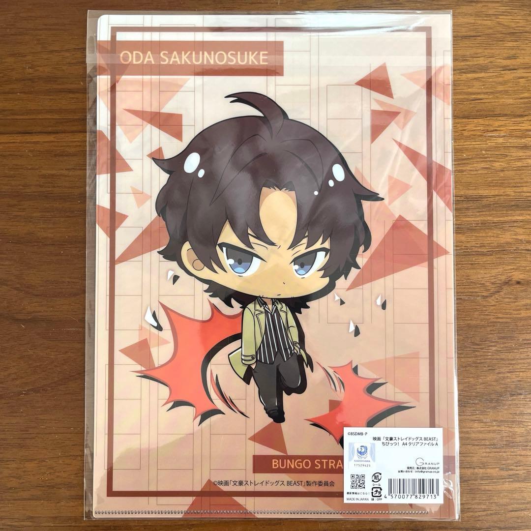 文豪ストレイドッグス beast クリアファイル 4枚セット 新品未開封